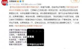 班主任要升学宴红包