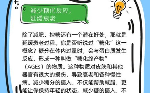 糖分影响（糖分影响减肥吗）