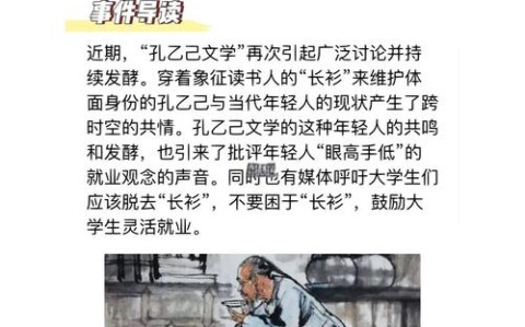 孔乙己文学续集的简单介绍