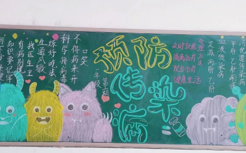 常见病预防（常见病预防黑板报）
