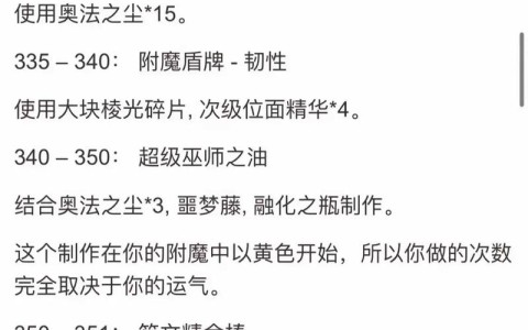 省钱攻略（魔兽世界附魔1到450最省钱攻略）