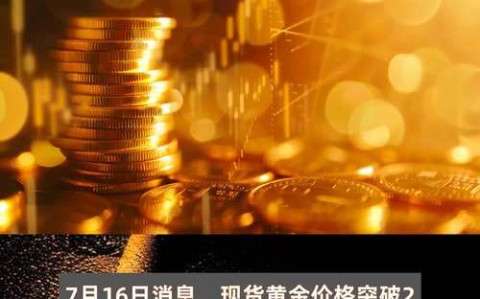 黄金价格突破3620美元（黄金价格今天多少美元一克）