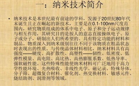 纳米技术（纳米技术是什么意思）