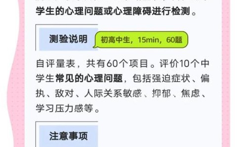 心理健康筛查（学生心理健康筛查）