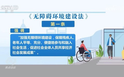 无障碍设施建设（无障碍设施建设住建部门职责）