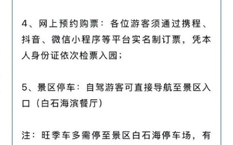 景区免票迎球迷（景区免票 大批游客冲关入园）