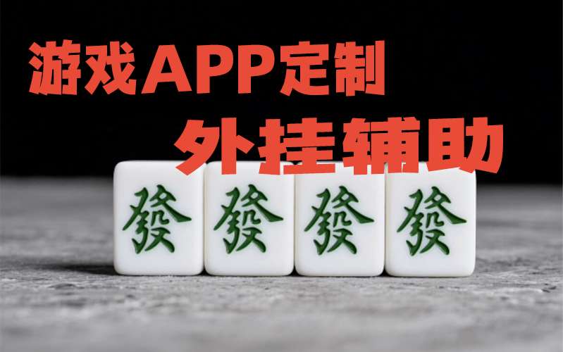 开挂技巧“欢聚茶室系统作弊辅助工具”(原来确实是有挂) p2