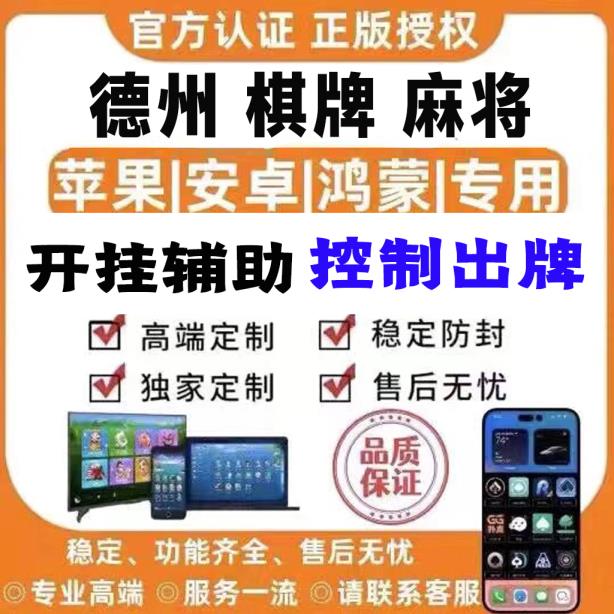 教程辅助!“HHpoker透视挂到底是真的假的”最新辅助详细教程 p2