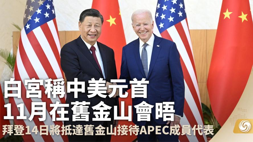 中美元首旧金山会晤（中美元首旧金山会晤图片）