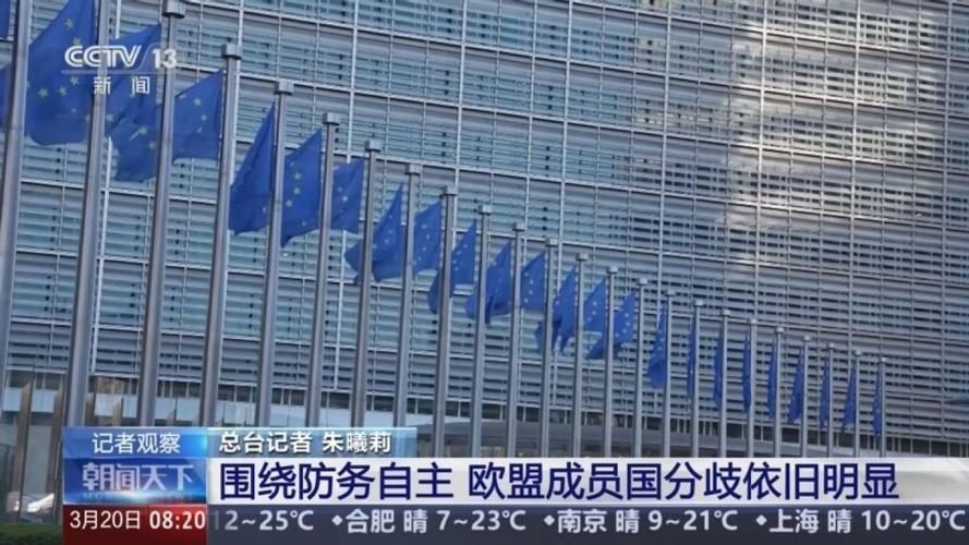 欧洲防务自主化（欧洲防务计划）
