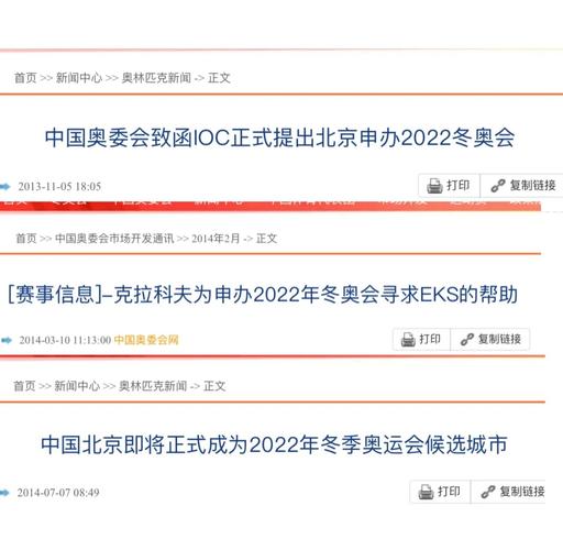 北京冬奥会外交(冬奥会对外联络)