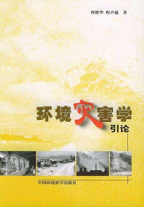 灾害报道伦理争议（灾害伦理学）