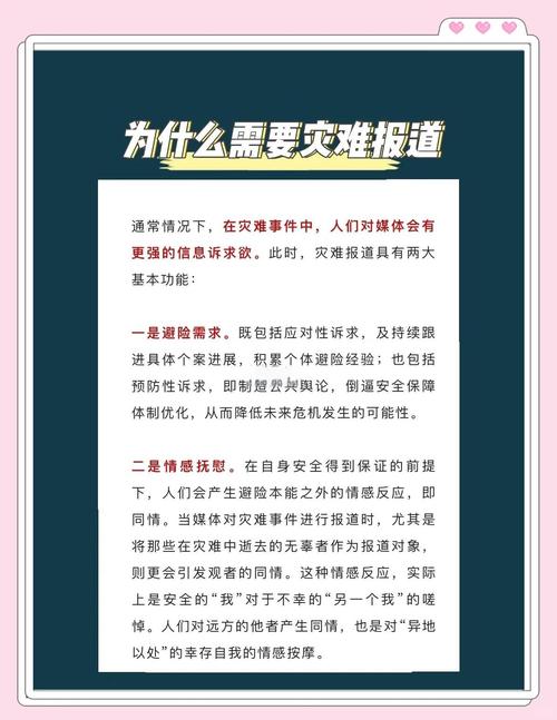 灾害报道伦理争议（灾害伦理学）