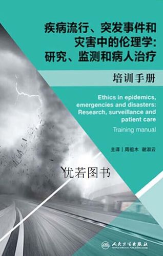 灾害报道伦理争议（灾害伦理学）
