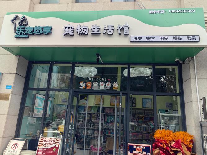 社区宠物托儿所（宠物托管店）