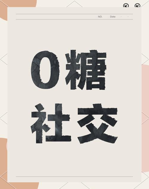 零糖社交实验（如何看待0糖饮料受追捧）