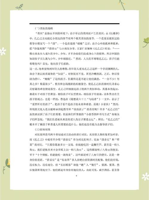 孔乙己文学续集的简单介绍