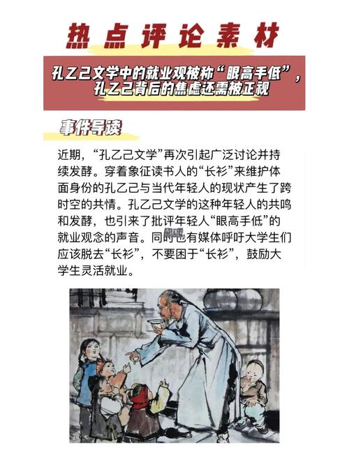 孔乙己文学续集的简单介绍