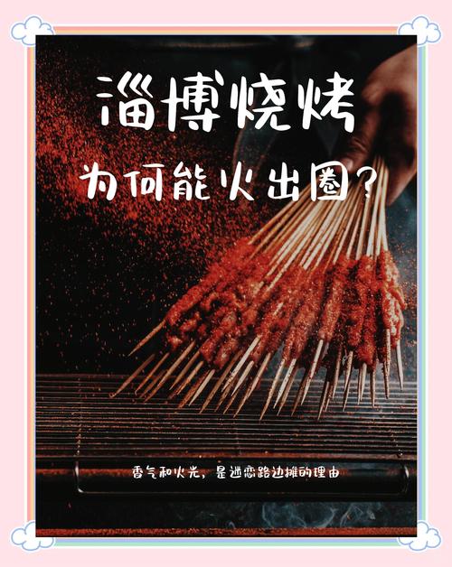 淄博烧烤后续（淄博烧烤第一名）