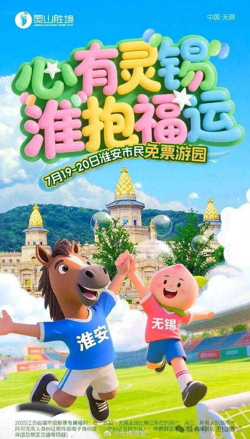 景区免票迎球迷(景区免票 大批游客冲关入园)