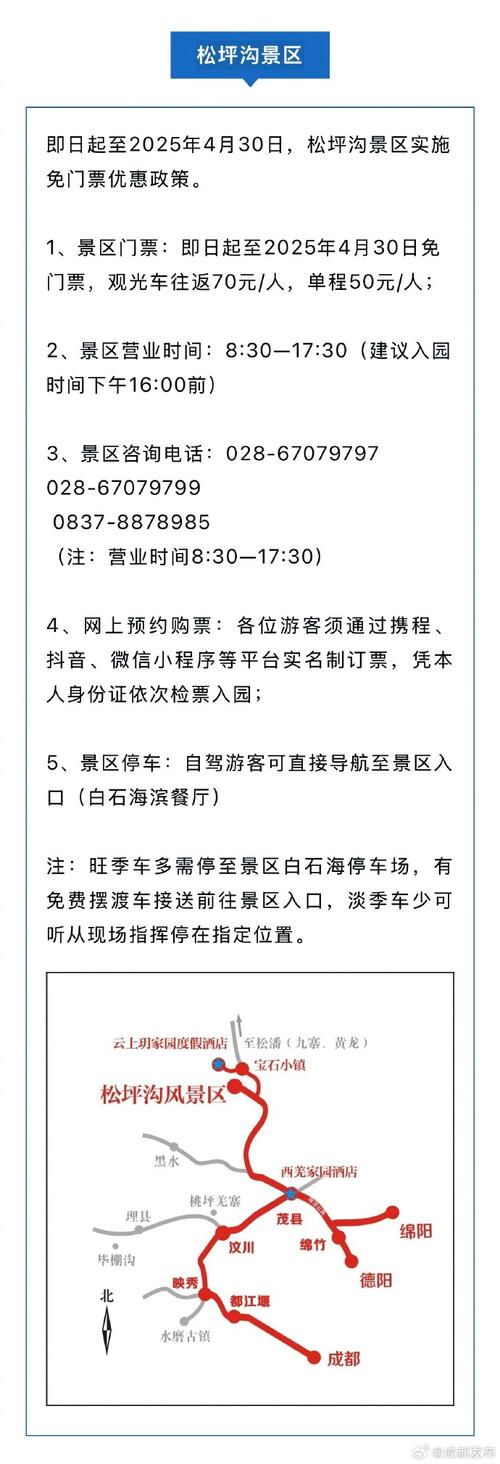景区免票迎球迷(景区免票 大批游客冲关入园)