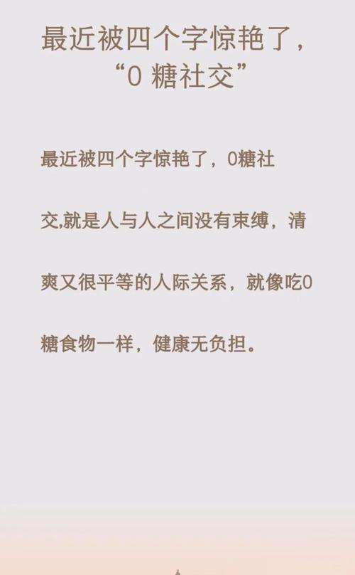零糖社交现象(0糖事件)