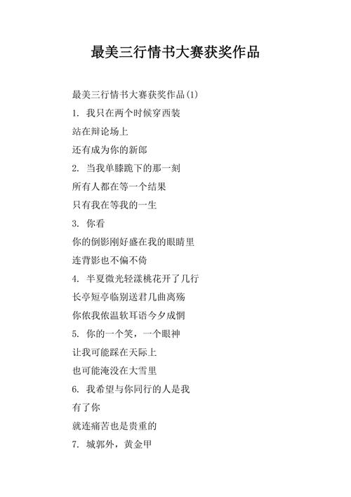 ChatGPT写情书大赛（情书大赛获奖作品）