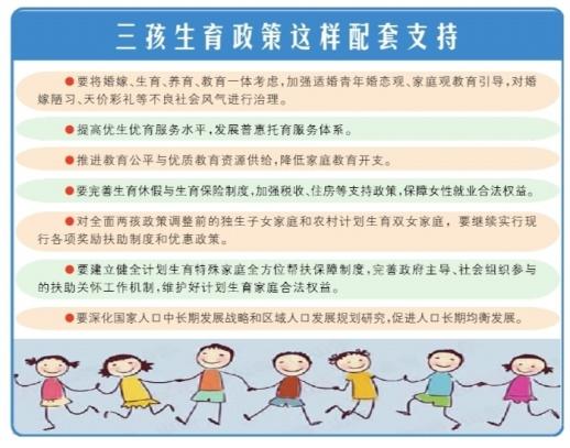 三孩政策配套趣事（三孩政策配套具体措施）