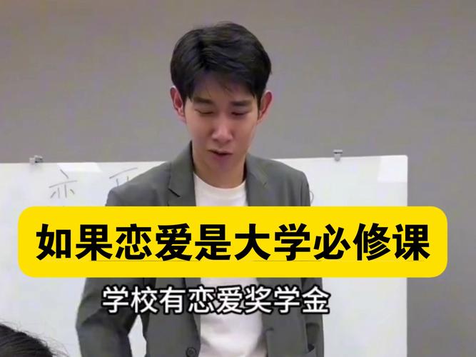 高校开设恋爱学分（大学开设恋爱必修课,你支不支持）