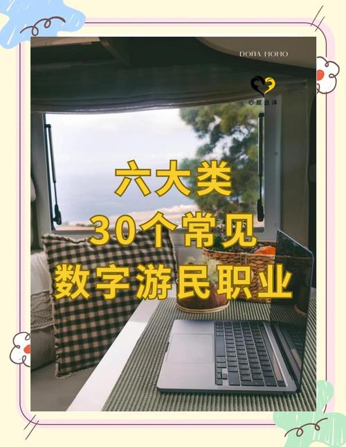 数字游民新生活（数字游民哪些赚钱方式）