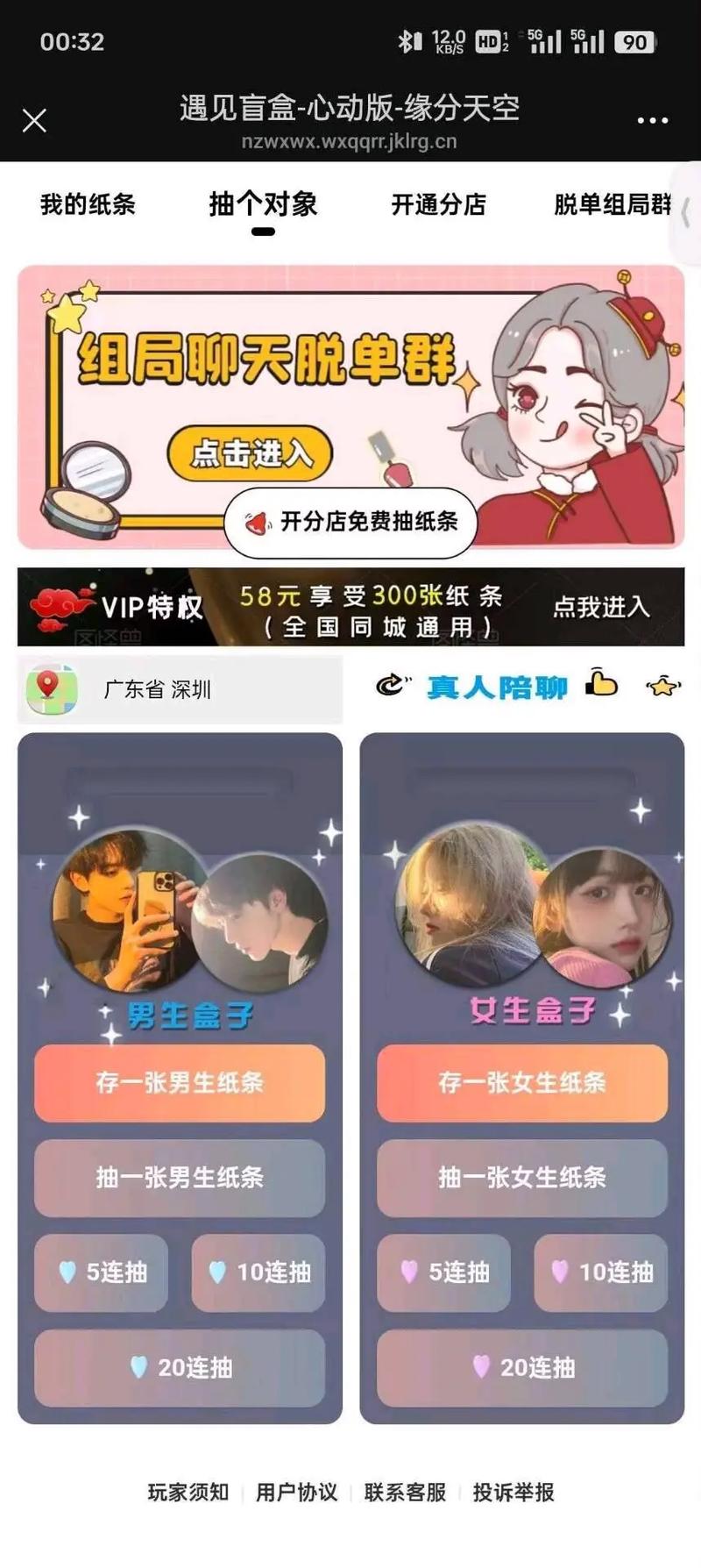 盲盒相亲会（开盲盒见面）