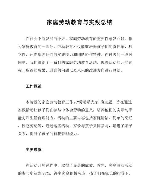 劳动教育实践（劳动教育实践活动心得体会）
