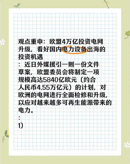 欧盟能源政策（欧盟能源政策发展历程）