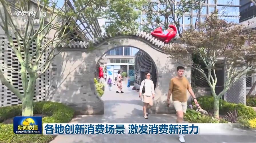 消费新场景培育（消费场景建设）