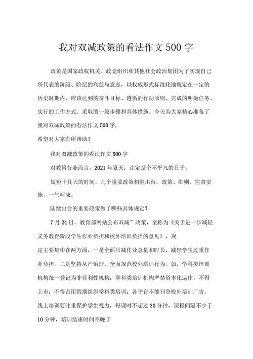 双减政策后记（双减政策收获）
