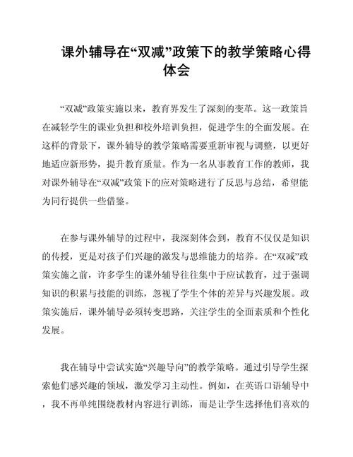双减政策后记（双减政策收获）