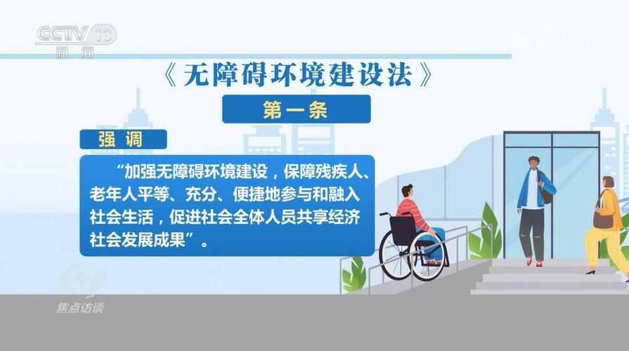 无障碍设施建设（无障碍设施建设住建部门职责）