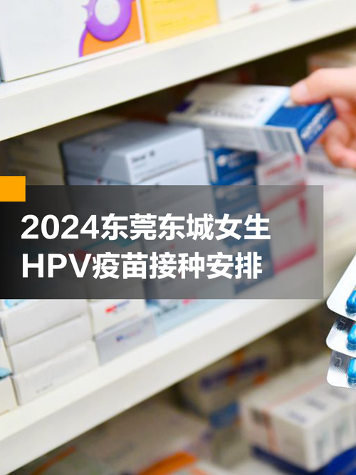 HPV疫苗免费接种（适龄女孩hpv疫苗免费接种）