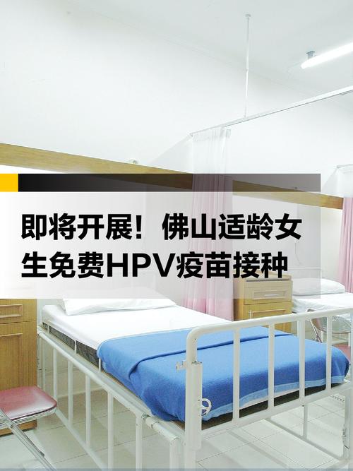 HPV疫苗免费接种（适龄女孩hpv疫苗免费接种）