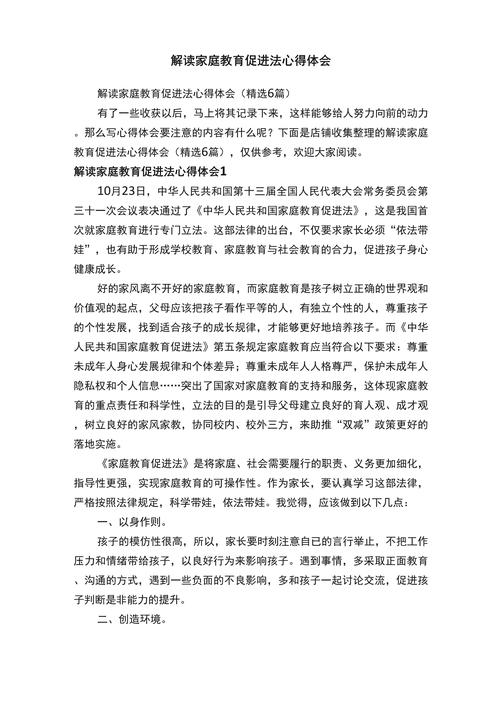 家庭教育促进法（家庭教育促进法解读）