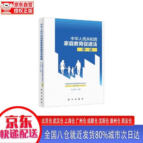 家庭教育促进法（家庭教育促进法解读）