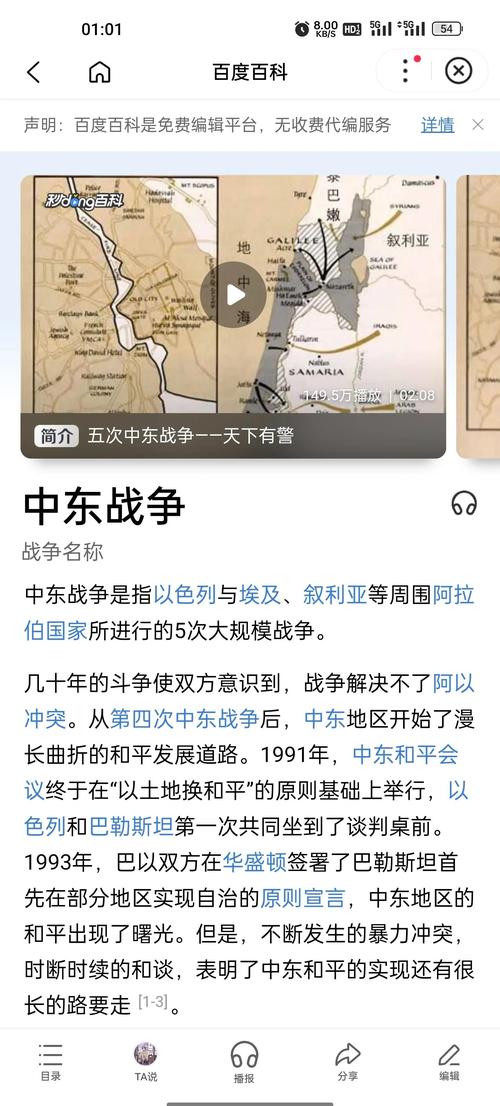 中东和平进程（中东和平进程2024）