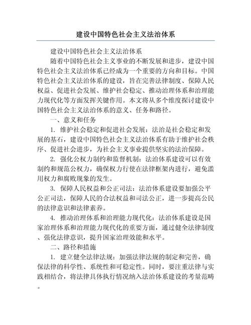 法治中国建设规划起草（法治中国建设规划起草说明）