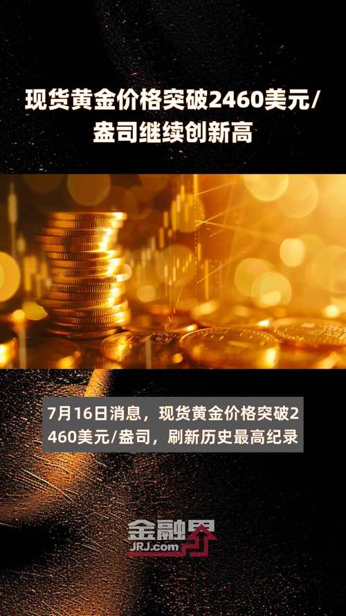 黄金价格突破3620美元（黄金价格今天多少美元一克）
