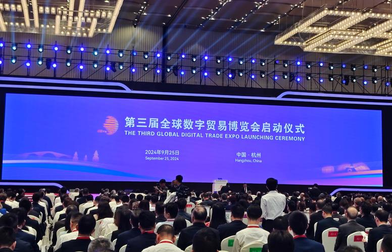数字贸易博览会（杭州数字贸易博览会）