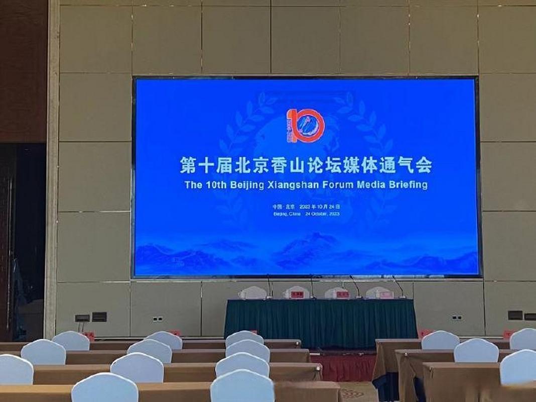 北京香山论坛（北京香山论坛2025）