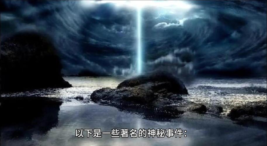 未解之谜(未解之谜的中国十大神秘事件)