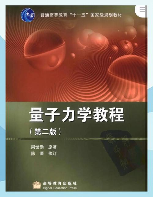 量子力学入门（量子力学从入门到精通）