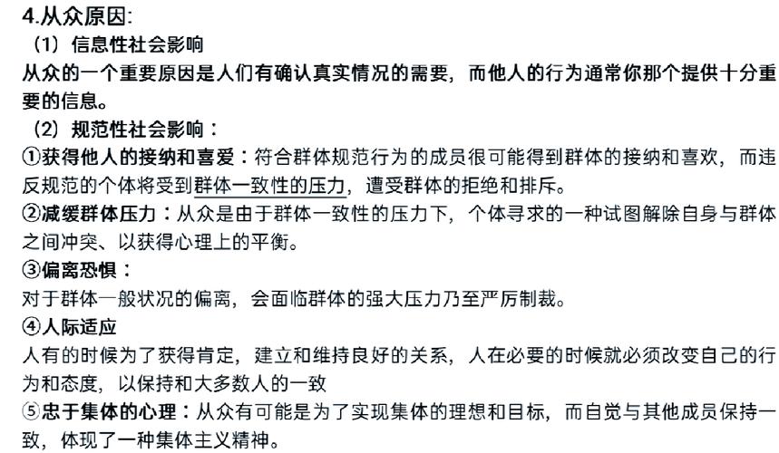 从众心理（从众心理是谁提出来的）