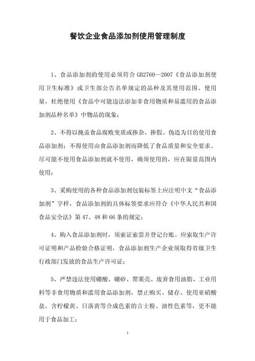 食品添加剂（食品添加剂五专管理制度）